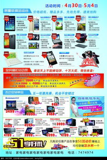 五一劳动节促销狂欢，红动网免费提供电子产品促销PSD彩页素材