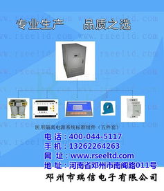 医用隔离电源IT系统 选择瑞信厂家直销，守护医疗安全