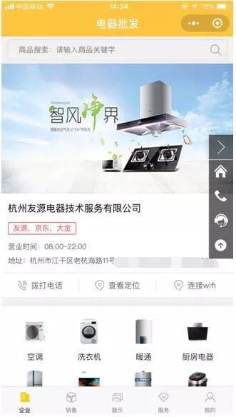 杭州电器批发小程序——您的专业电器与电子产品一站式采购平台